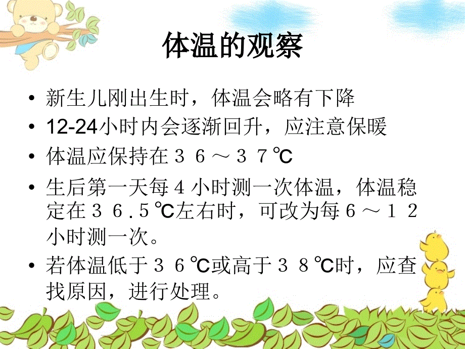 新生儿护理常规49683_第4页