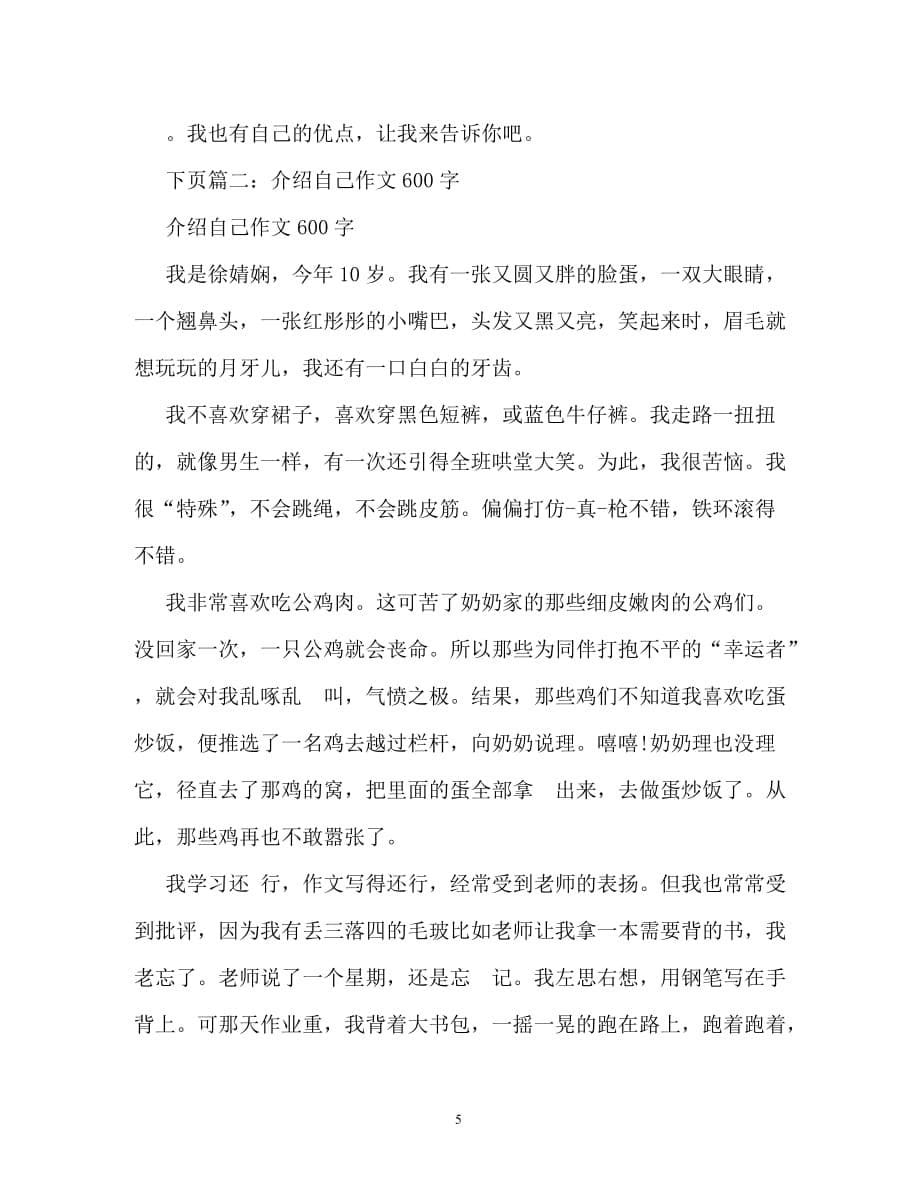 我与妈妈作文300字_第5页