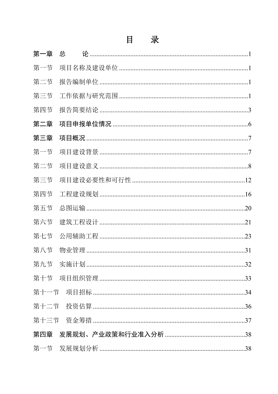 (2020年)项目管理项目报告某区棚户区改造项目可行性研究报告_第2页