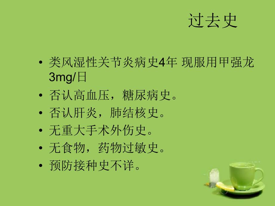 角膜炎护理查房.ppt56210_第4页