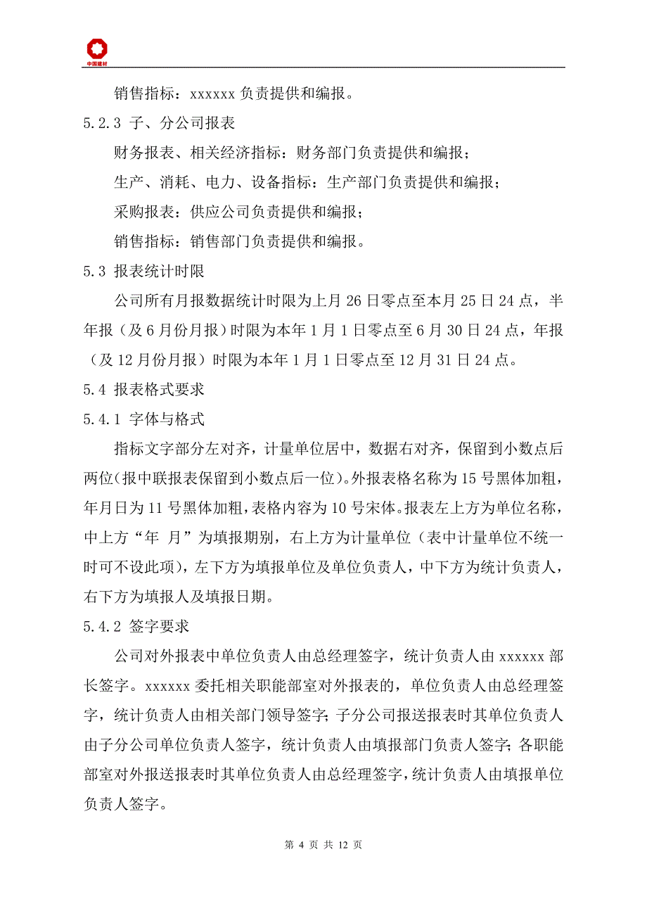 (2020年)企业管理制度统计管理制度_第4页