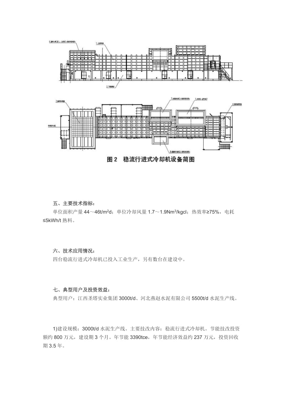 (2020年)营销策划方案国家重点节能技术推广目第二批_第4页