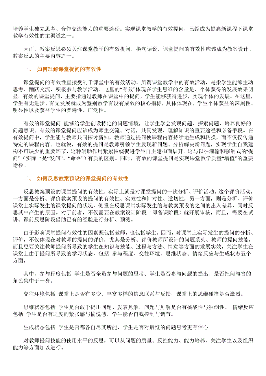 (2020年)战略管理教学反思论文课堂教学策略与反思_第2页