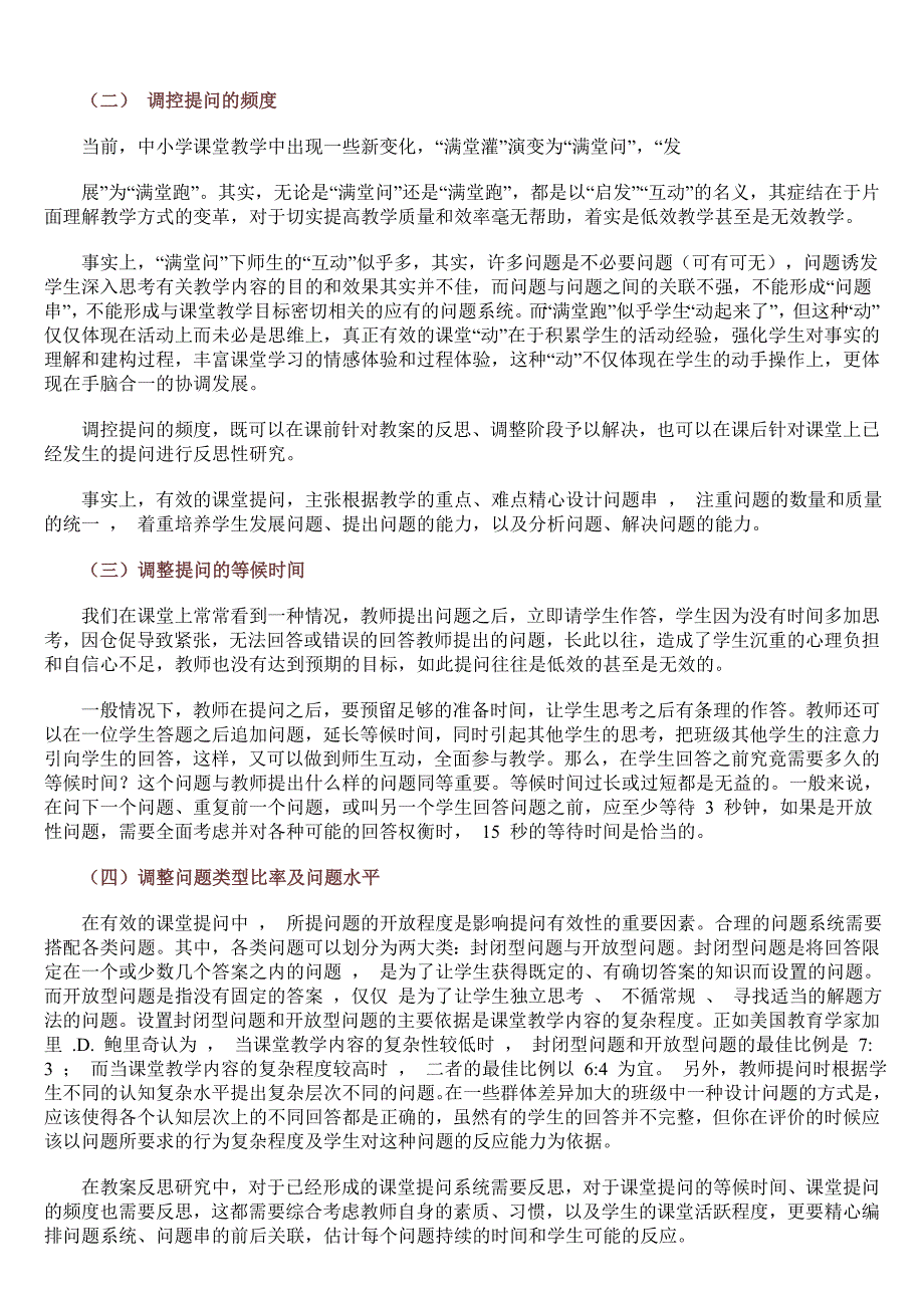 (2020年)战略管理教学反思论文课堂教学策略与反思_第4页