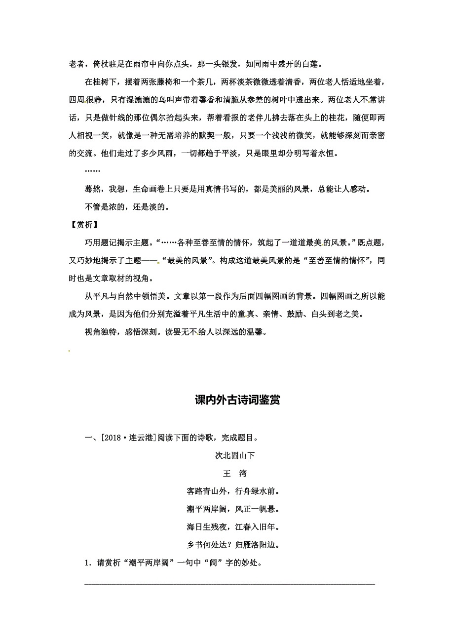 部编版中考语文作文专题材料作文指导+课内外古诗词鉴赏复习检测+语音与汉字错别字改正练习_第4页