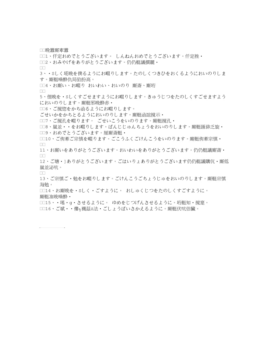 日语祝福语_第1页