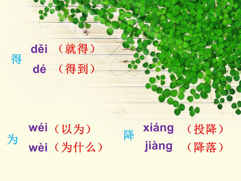 《植物妈妈有办法》字词学习课件_第1页