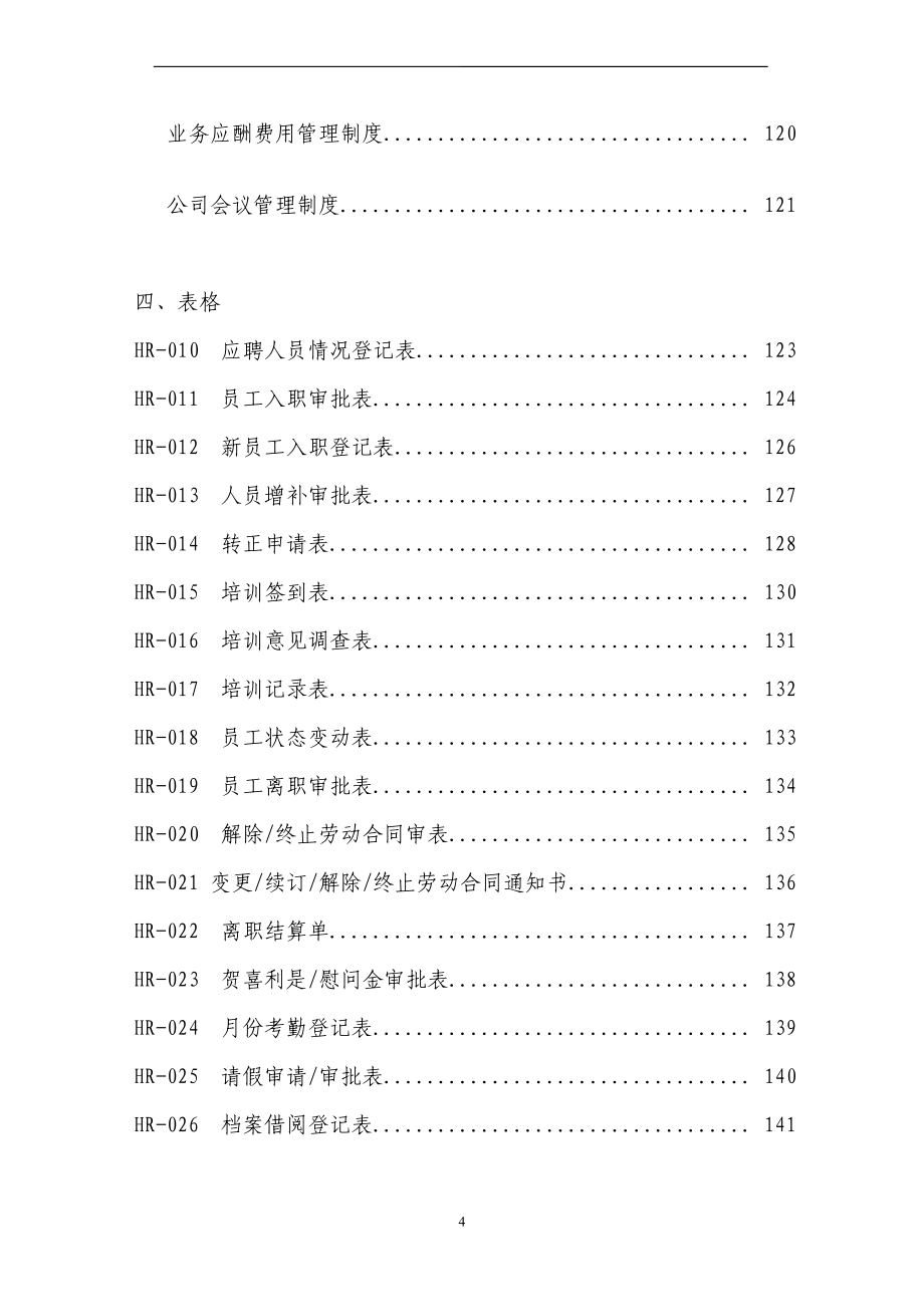 (2020年)企业管理制度综合管理部相关制度某某某1022_第4页