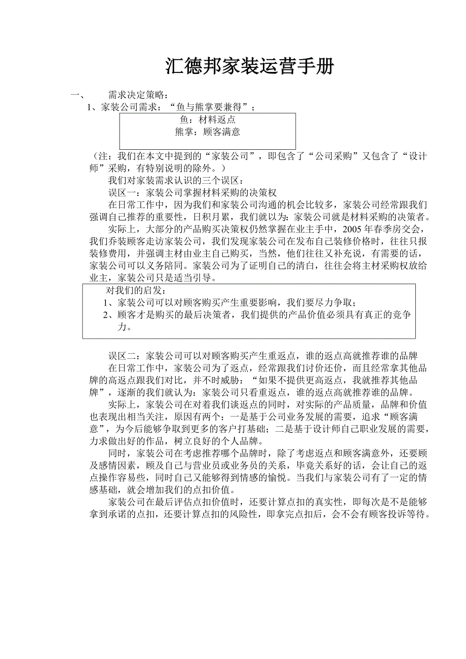 (2020年)运营管理汇德邦家装运营手册doc17_第1页