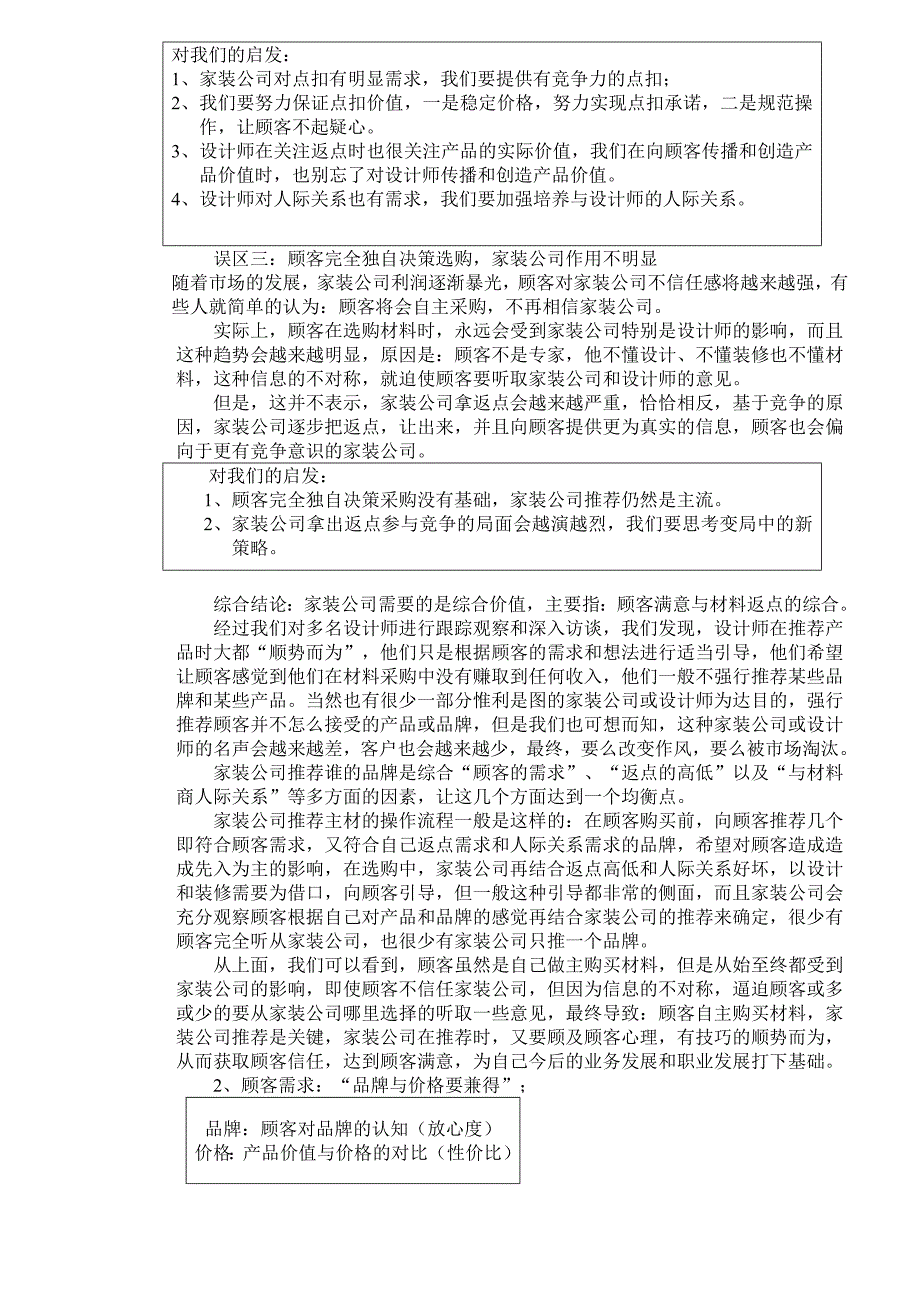 (2020年)运营管理汇德邦家装运营手册doc17_第2页