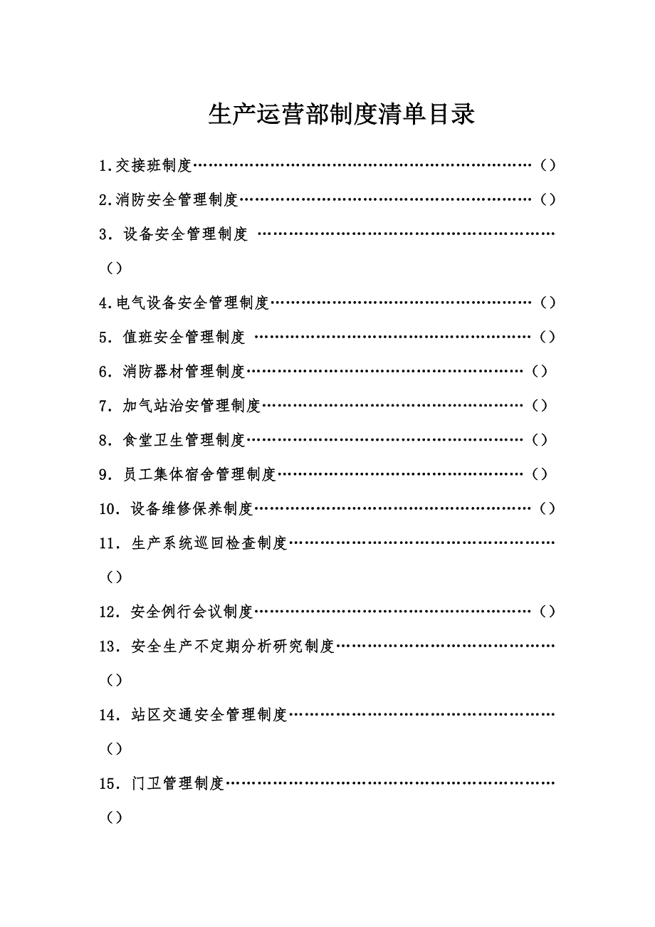 (2020年)企业管理制度规章制度生产_第1页