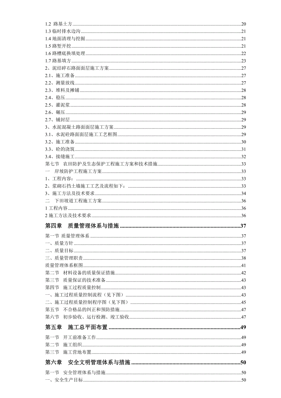 (2020年)项目管理项目报告土地综合整治项目施工组织设计二标_第3页