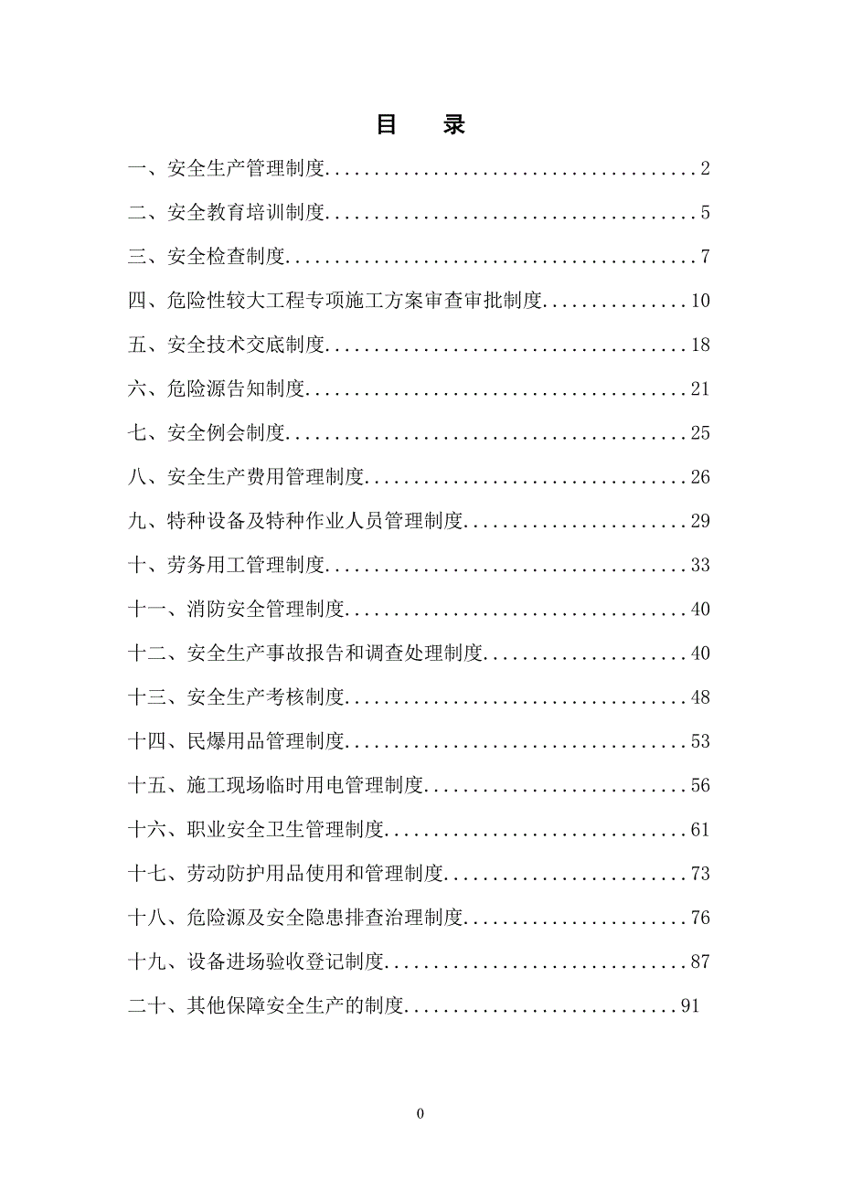 (2020年)企业管理制度管理制度全套_第1页