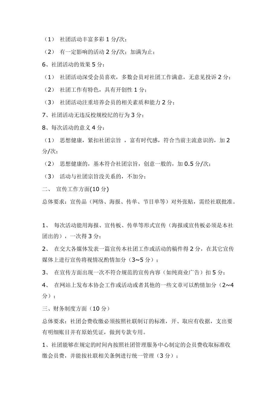 (2020年)企业管理制度社团转正答辩制度_第5页