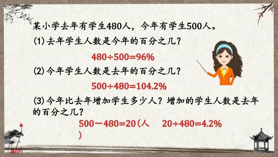 北京课改版一年级上册数学《 3.3.3 练习十》教学课件_第5页