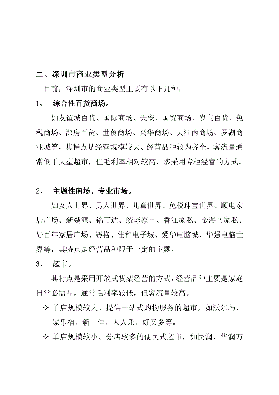 (2020年)营销策划方案天然居初步商业策划报告doc24页_第4页