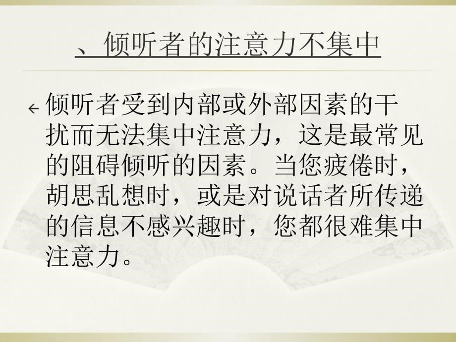 {客户管理}倾听的技巧培训_第5页