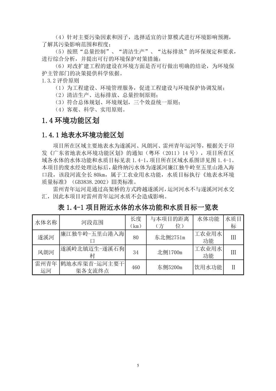 (2020年)项目管理项目报告GMP改造项目环境影响报告书的审核意见_第5页