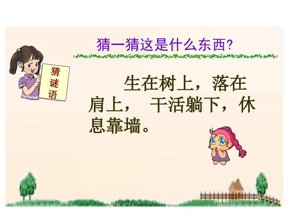 《朱德的扁担》 ppt 课件_第1页