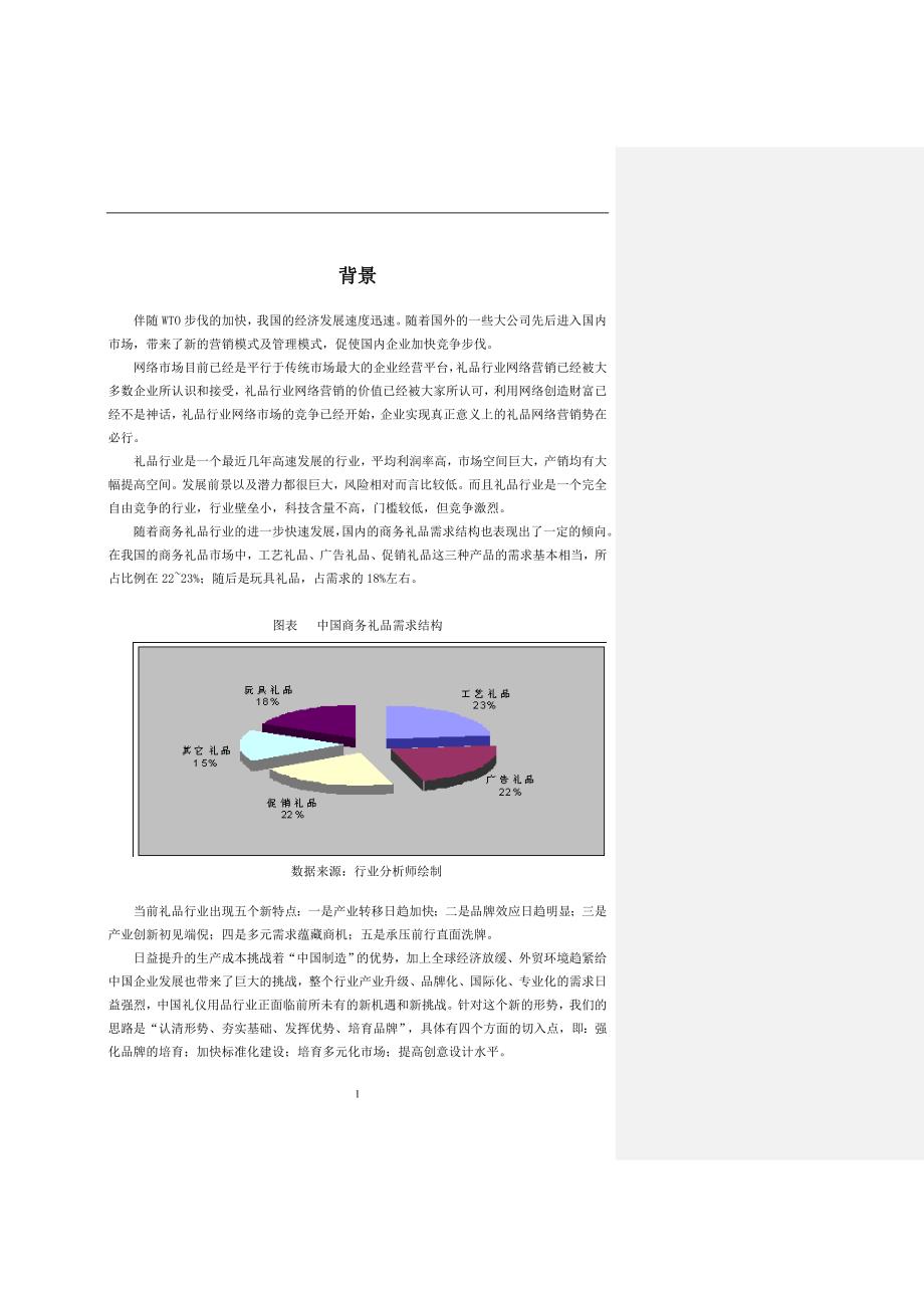 (2020年)运营管理网站设计之运营管理计划书_第3页