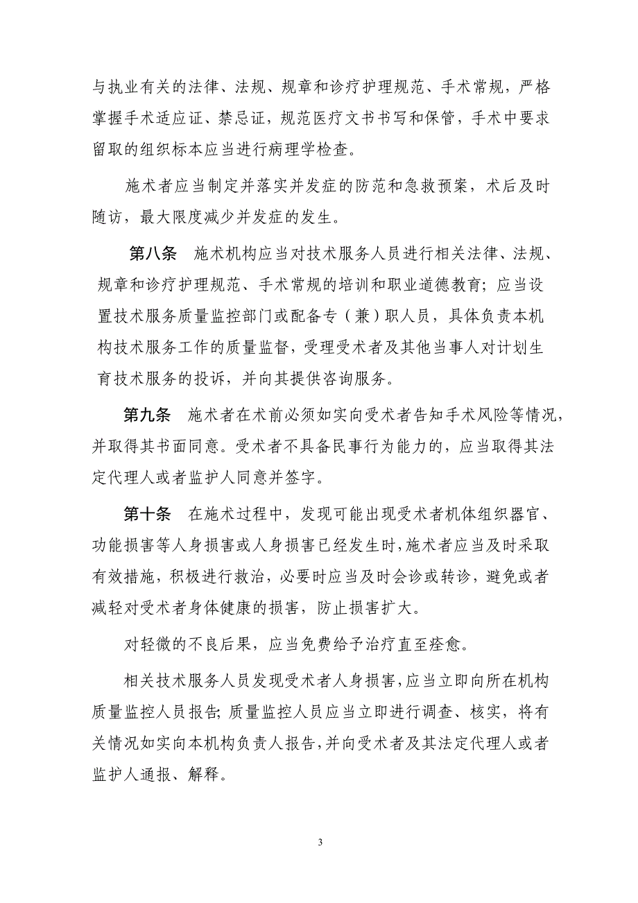 (2020年)企业管理制度计划生育手术并发症鉴定管理办法_第3页