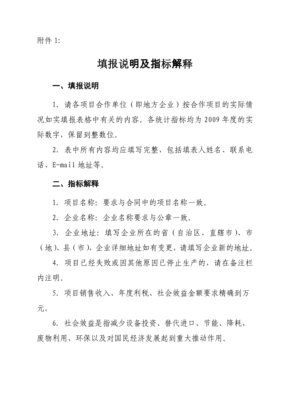 (2020年)项目管理项目报告关于开展青岛市与中科院合作项目_第3页