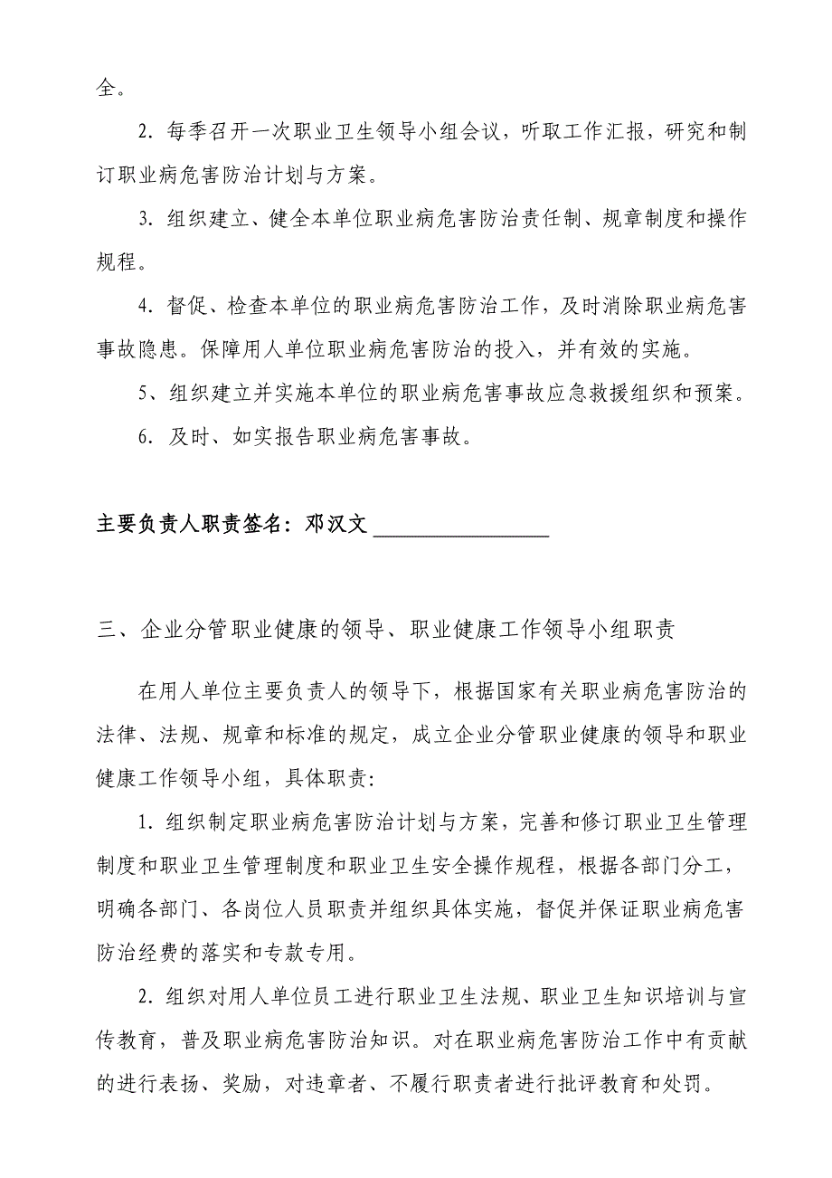 (2020年)企业管理制度职业健康监管13项规范性制度_第4页