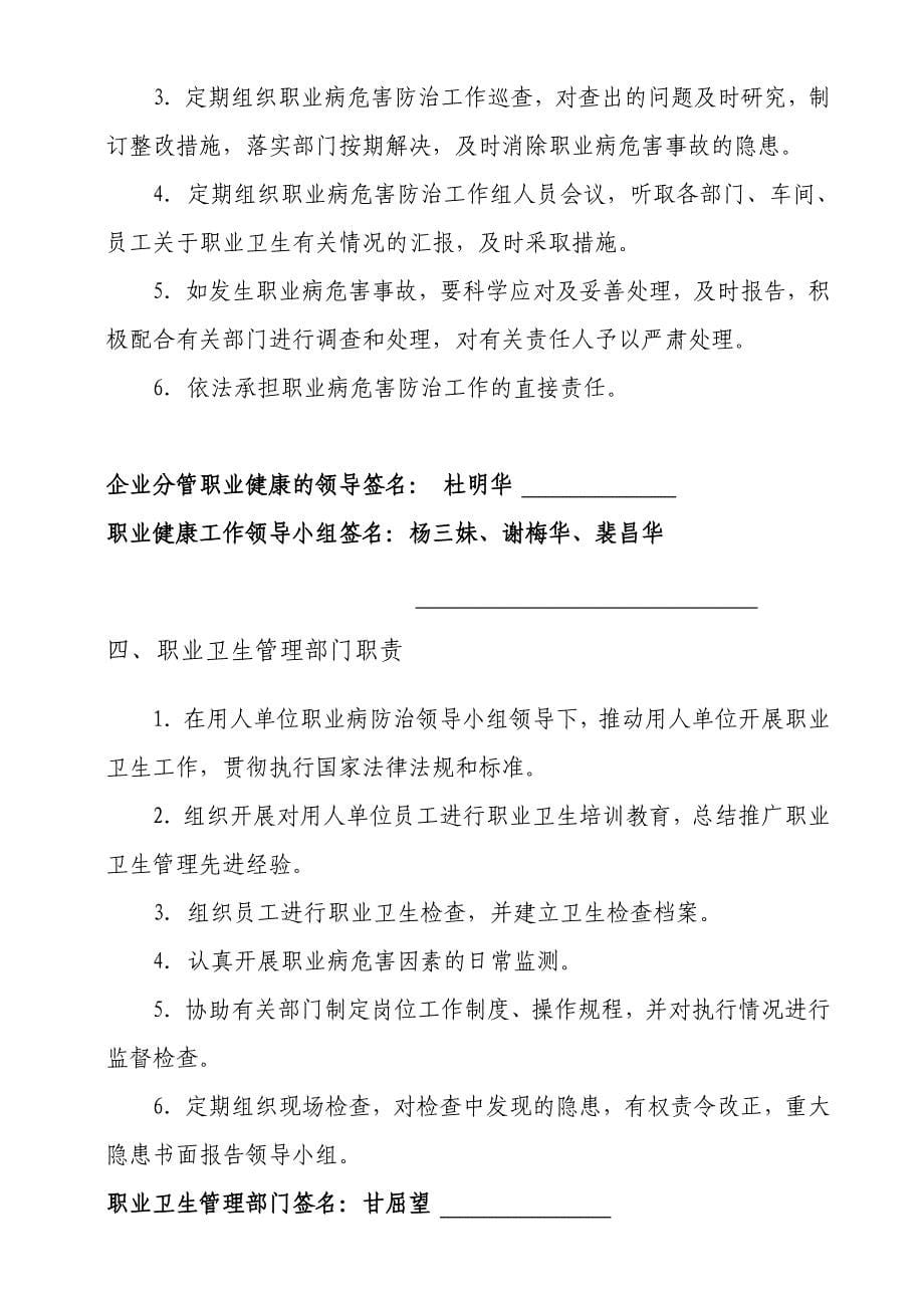 (2020年)企业管理制度职业健康监管13项规范性制度_第5页