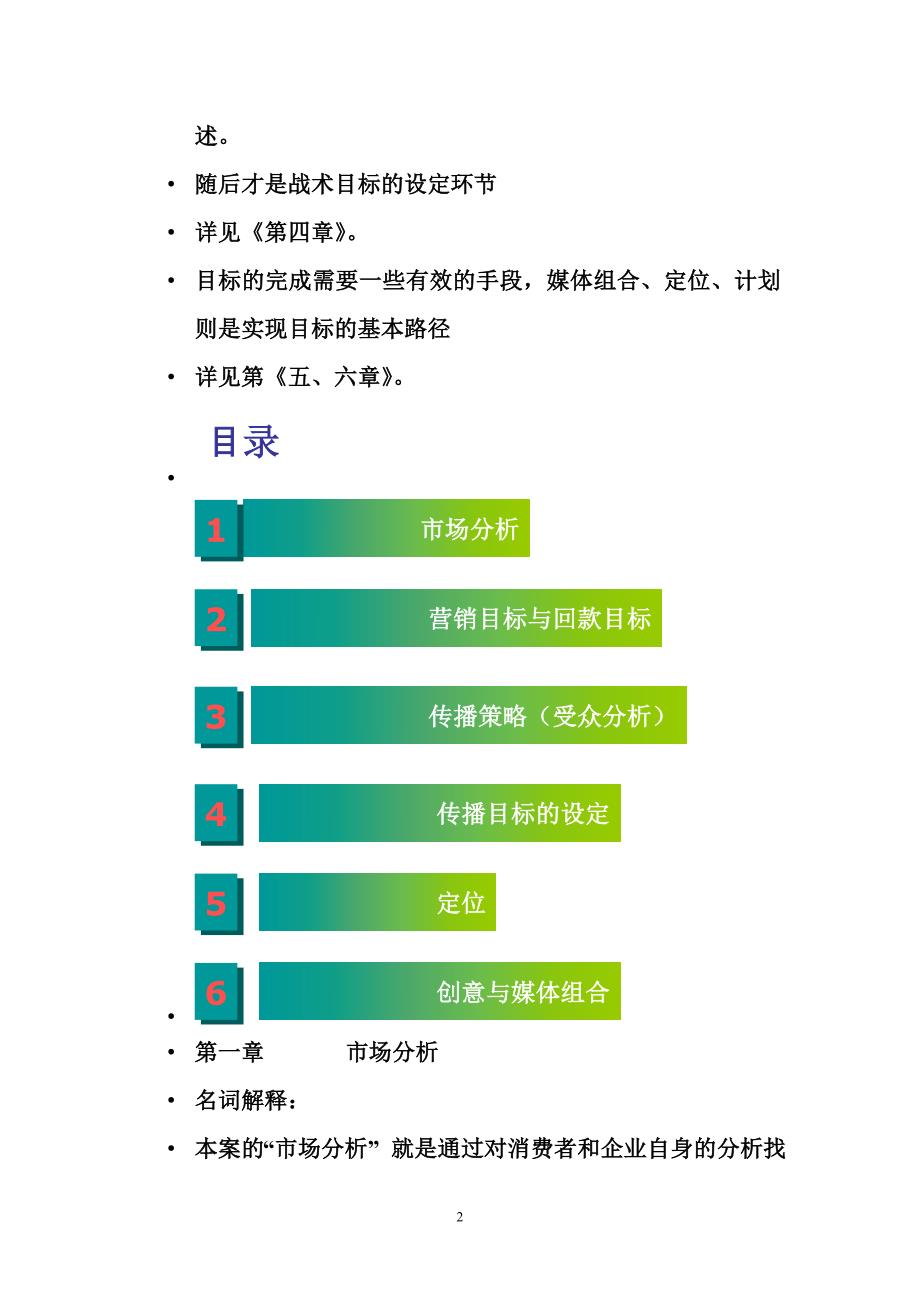 (2020年)营销策划方案安欣家园策划案_第2页