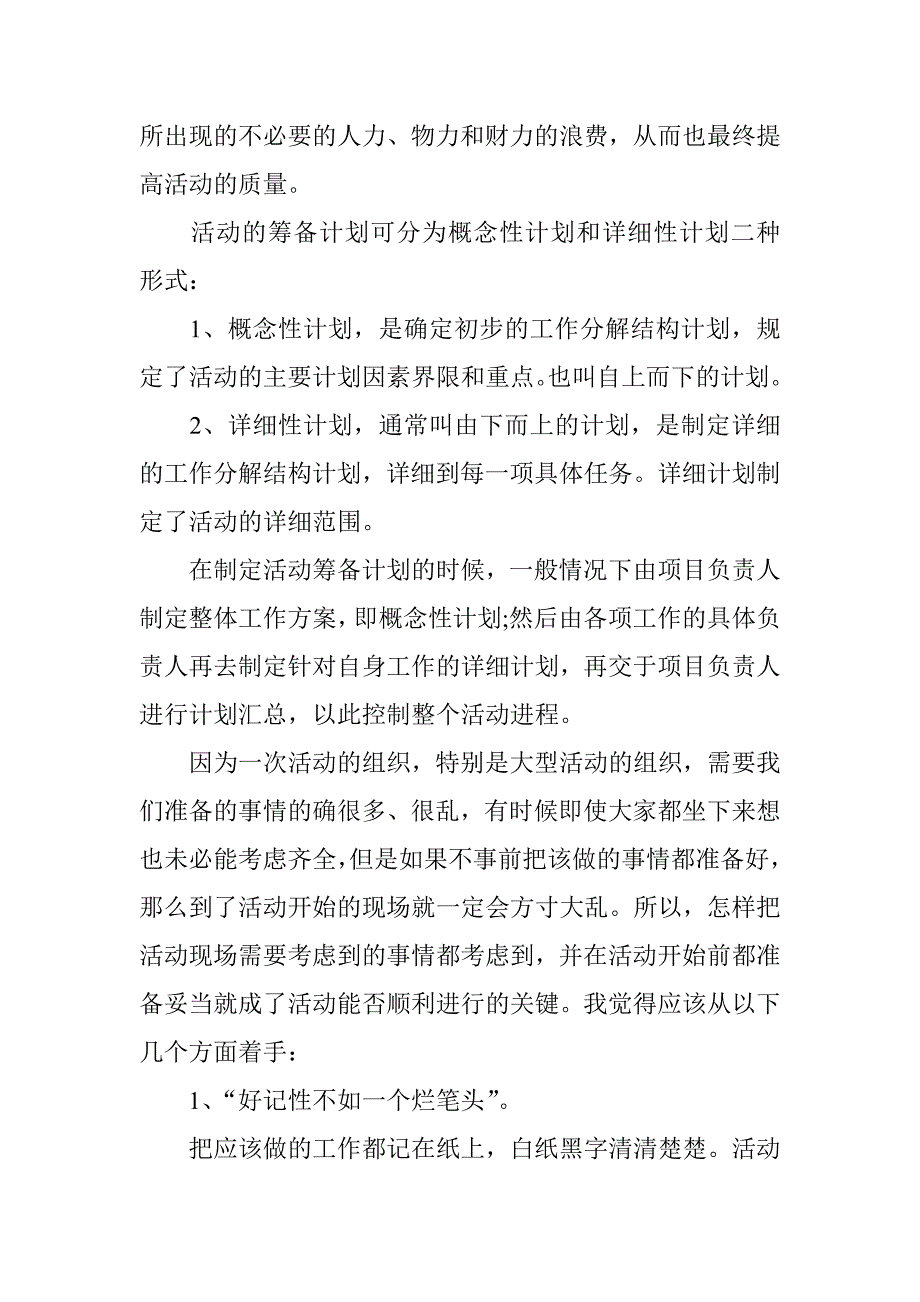 (2020年)营销策划方案大型节庆活动策划与管理_第2页