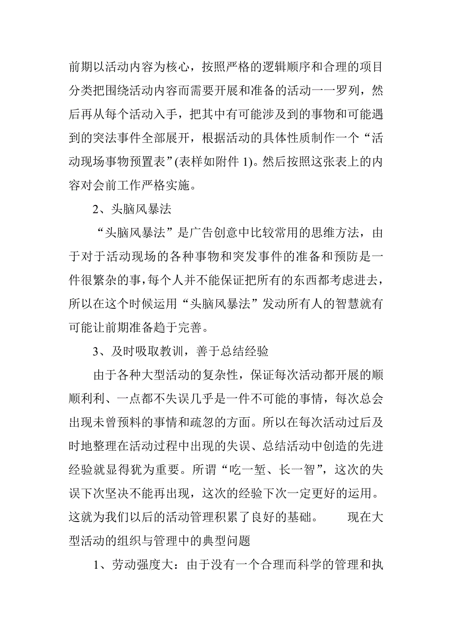 (2020年)营销策划方案大型节庆活动策划与管理_第3页