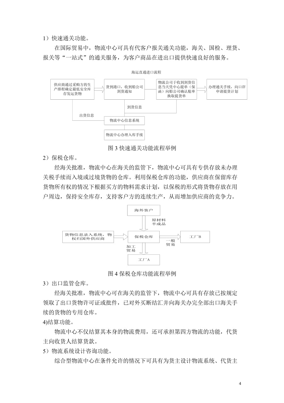 (2020年)物流管理物流规划综合型物流中心功能和布局设计_第4页