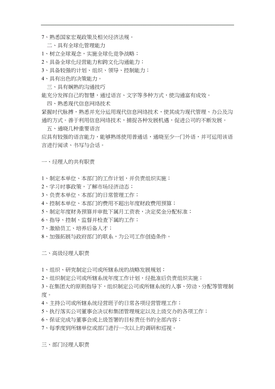 (2020年)企业管理制度聚友集团的管理制度汇编1_第4页