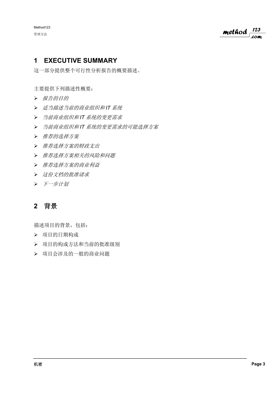 (2020年)项目管理项目报告项目可行性研究_第4页