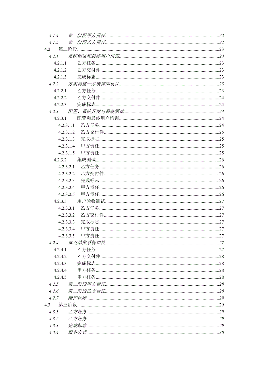 (2020年)项目管理项目报告项目实施工作任务书_第3页