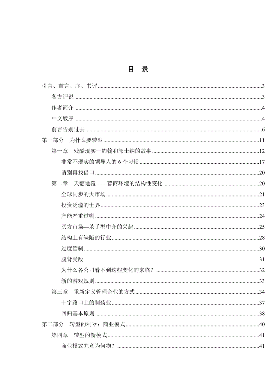 (2020年)战略管理用对策略做对事_第1页