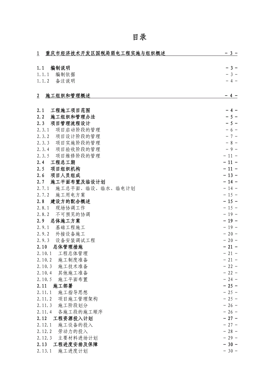 (2020年)项目管理项目报告项目实施计划书范本_第1页