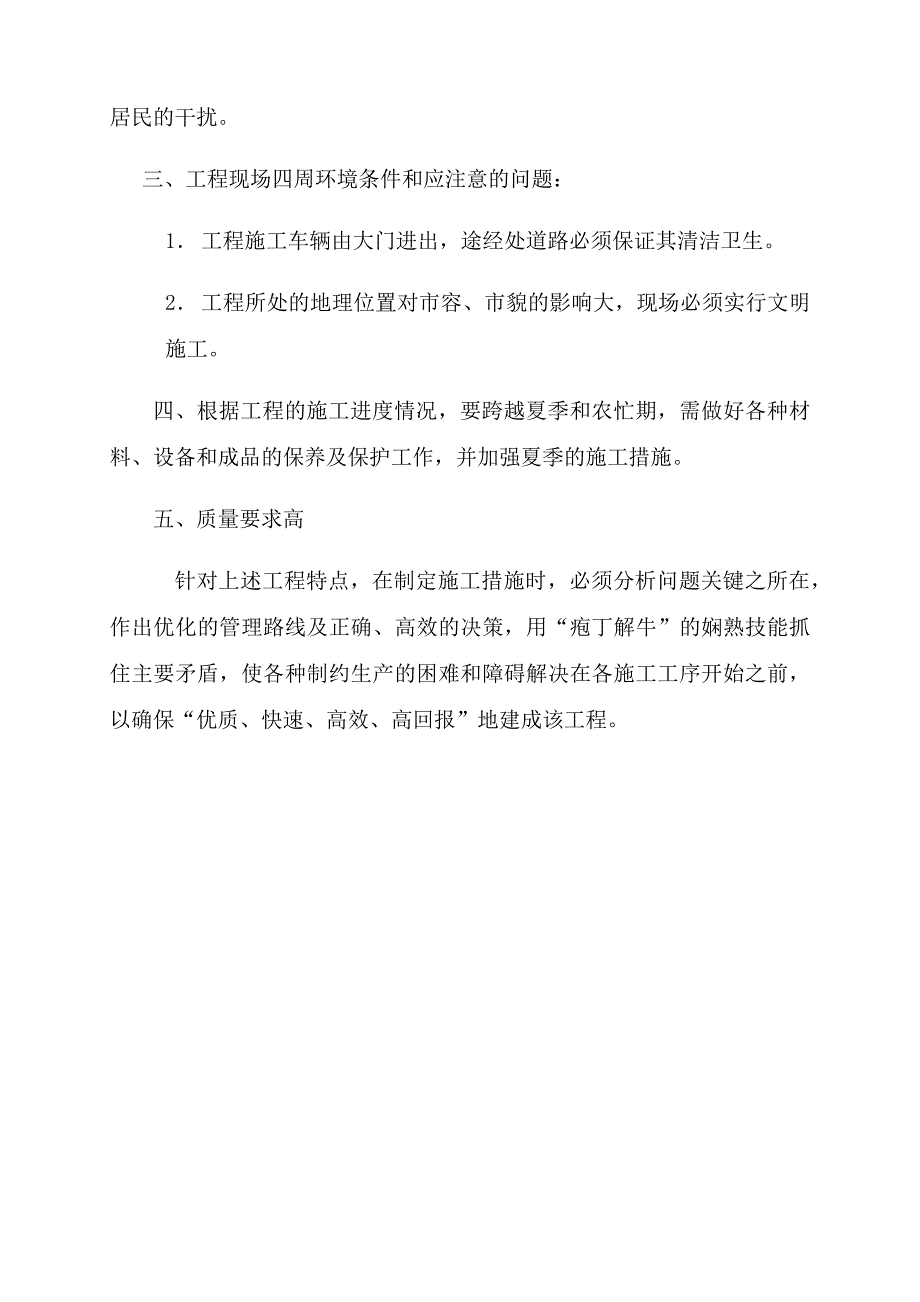 (2020年)项目管理项目报告某湿地保护与恢复资金项目施工方案_第4页