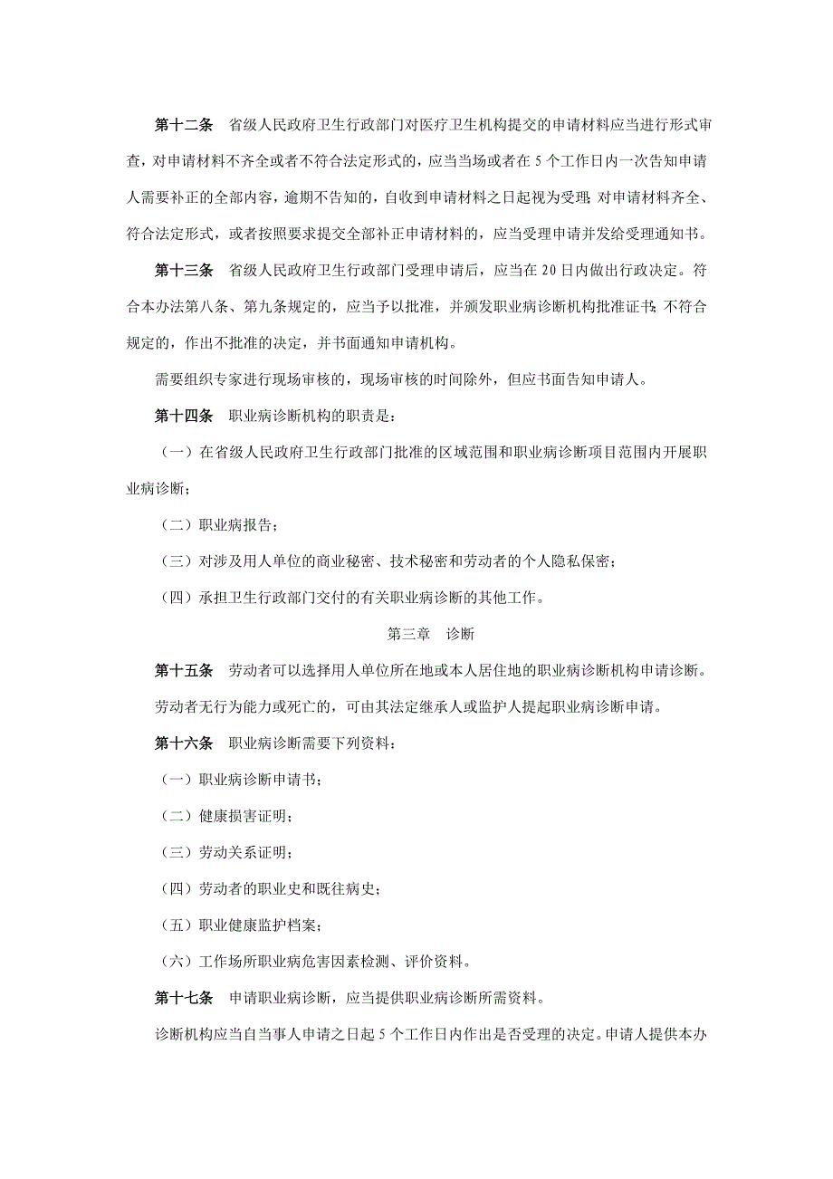 (2020年)企业管理制度职业病诊断与鉴定管理制度_第3页