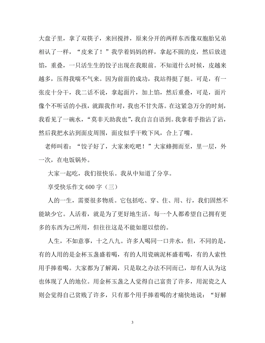 快乐的一家三口作文600字_第3页