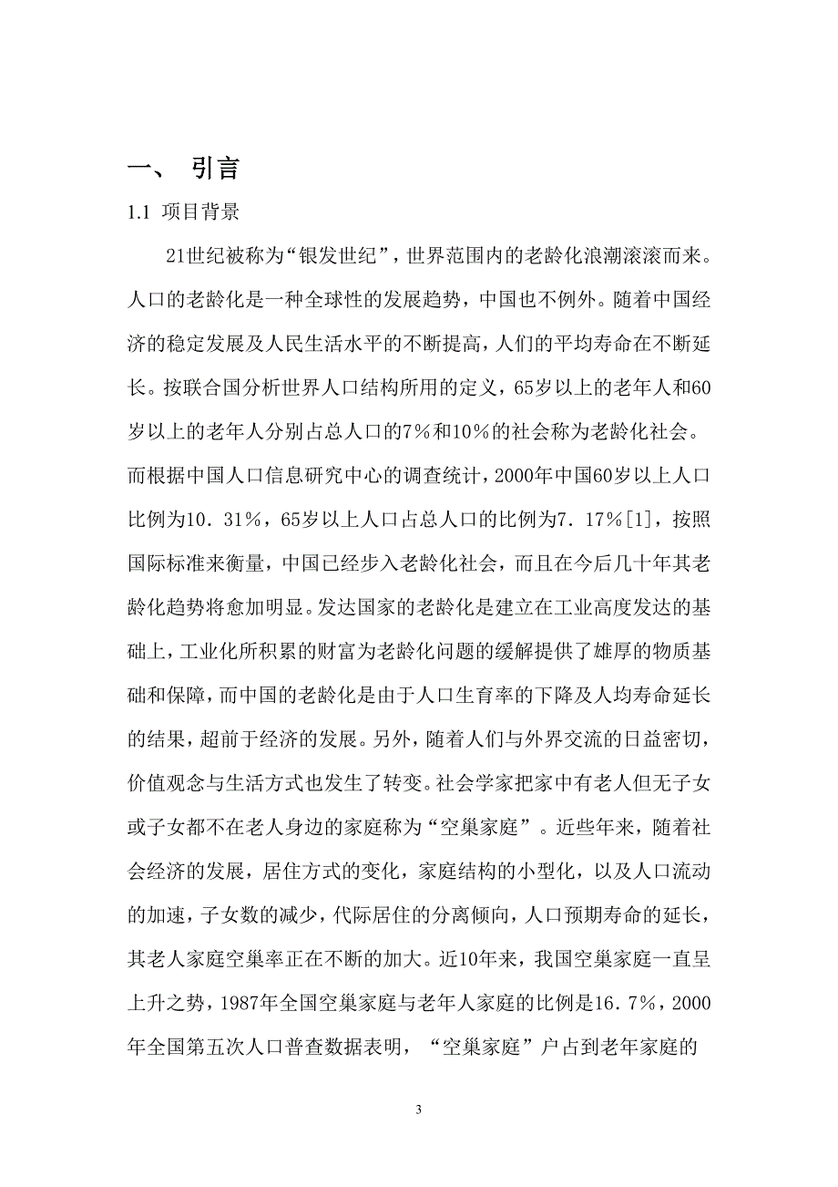 (2020年)项目管理项目报告项目解决方案_第3页