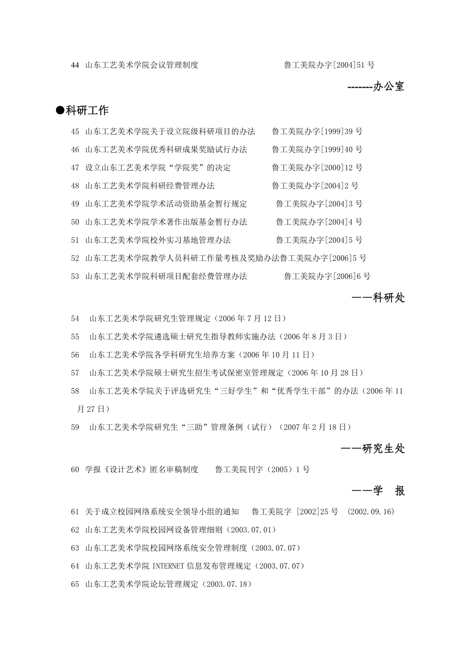 (2020年)企业管理制度管理制度汇编目录_第3页