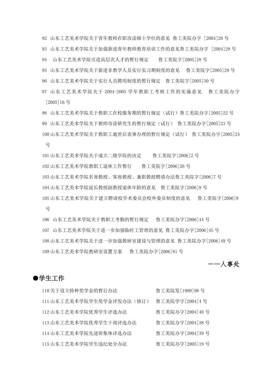 (2020年)企业管理制度管理制度汇编目录_第5页