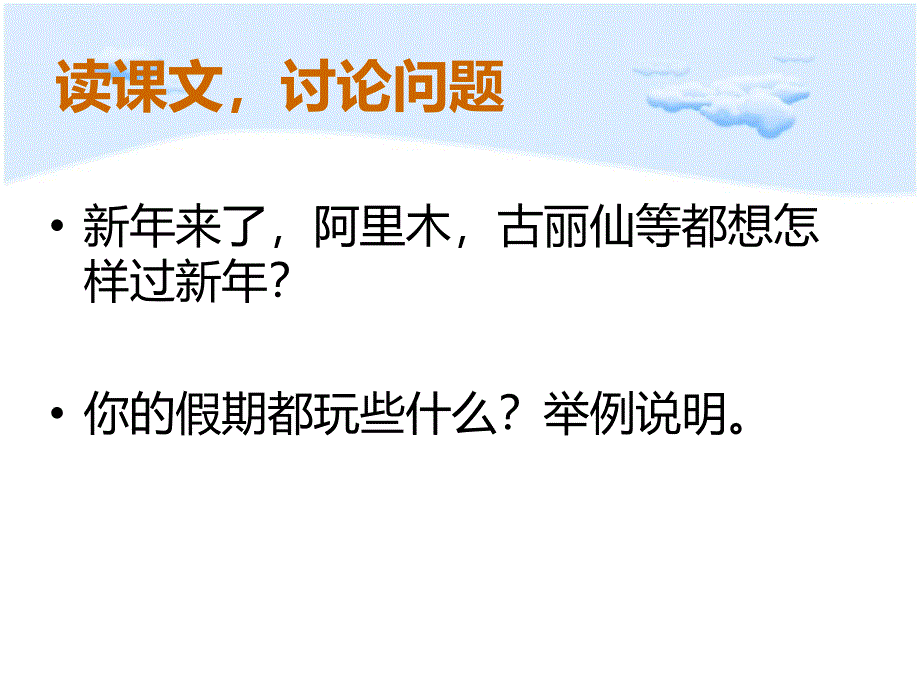 《我想去公园》课件_第3页