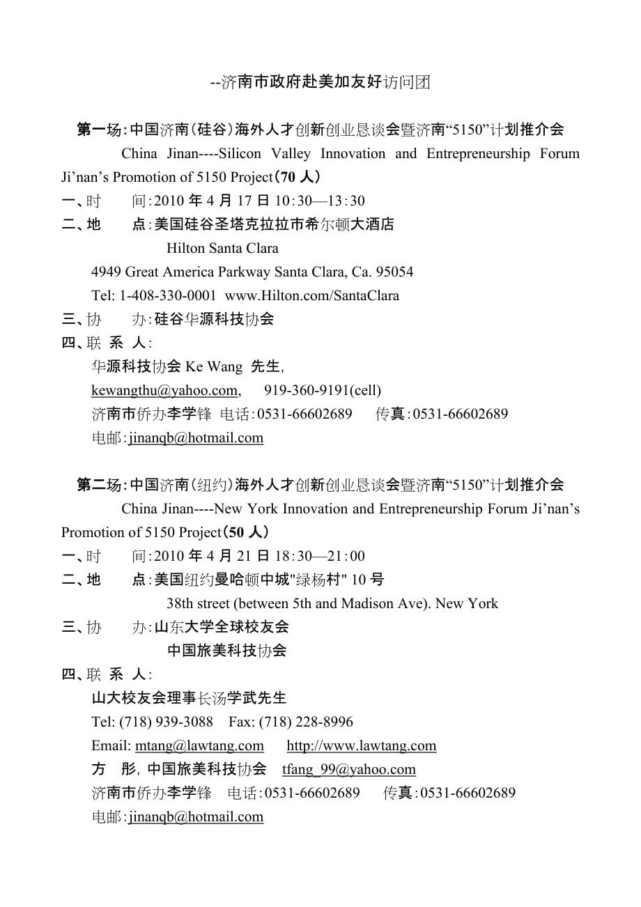 (2020年)时间管理某市市出访美国加拿大公务活动时间地点安排某市市出访美国_第2页