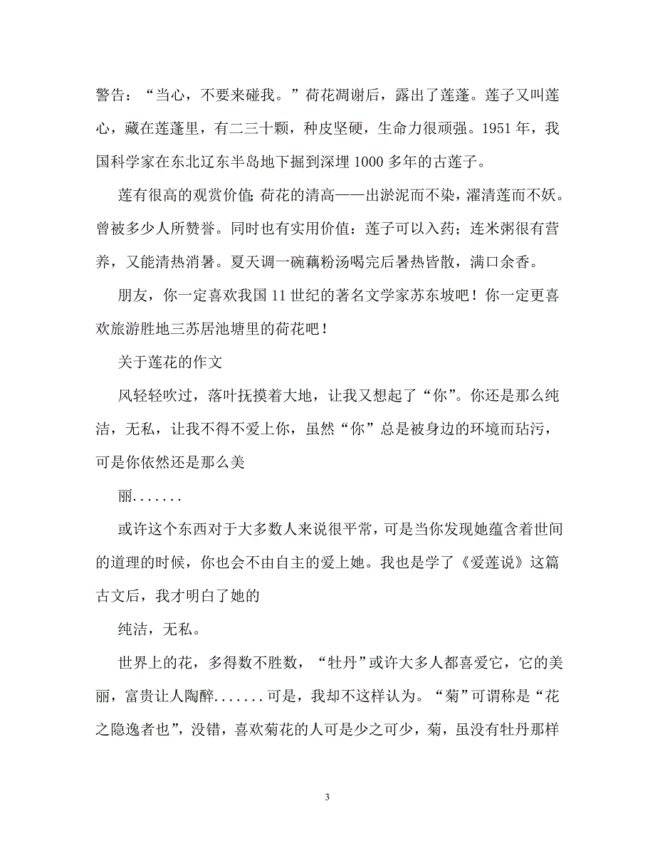 我喜欢的荷花作文600字_第3页