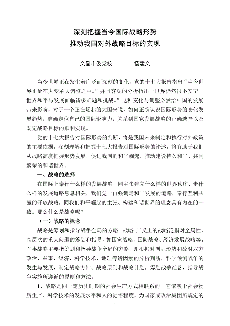 (2020年)战略管理深刻把握当今国际战略形势_第1页