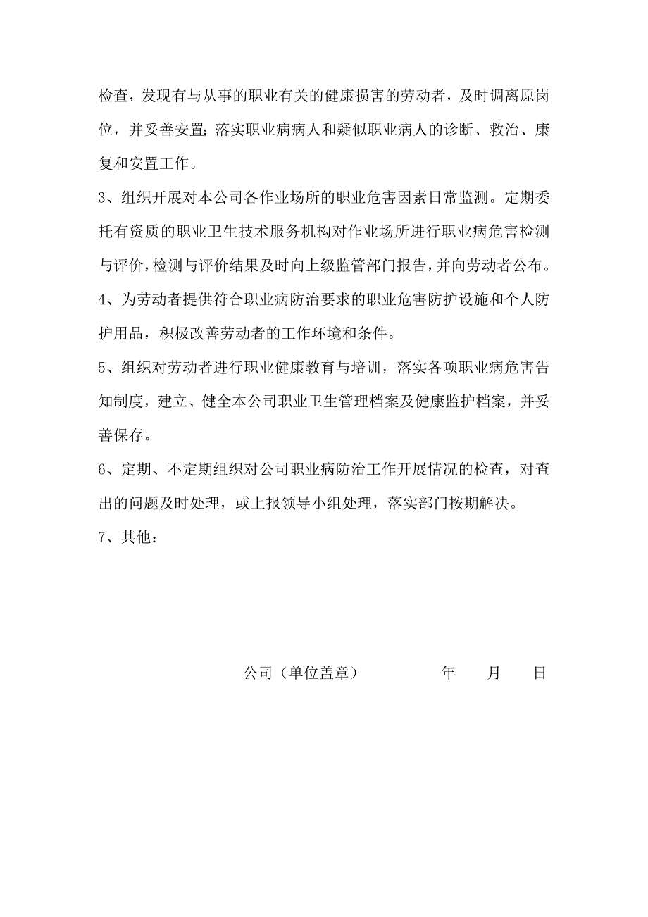 (2020年)企业管理制度职业卫生相关管理制度DOC32页_第4页