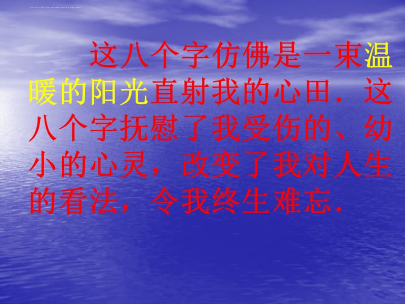 《难忘的八个字课件_第4页