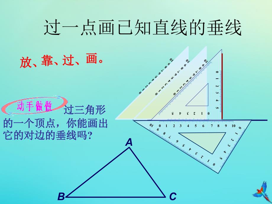 人教版2020年八年级数学上册第十一章三角形11.1.2三角形的高、中线、角平分线教学课件2（新版）人教版_第3页